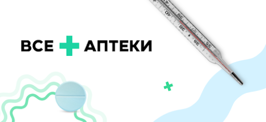 Все аптеки