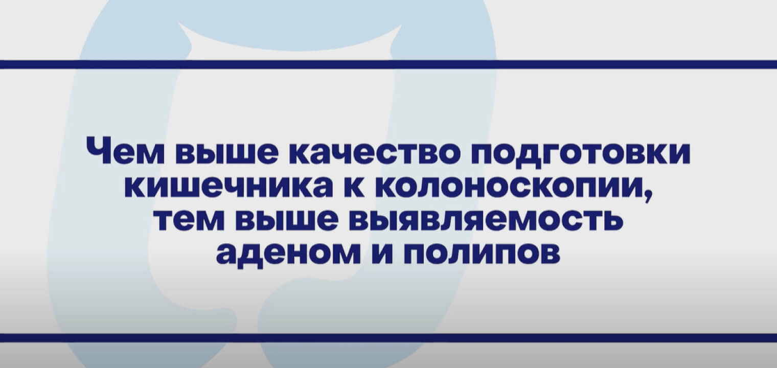 МОВИПРЕП<sup>®</sup> – как подготовиться к колоноскопии